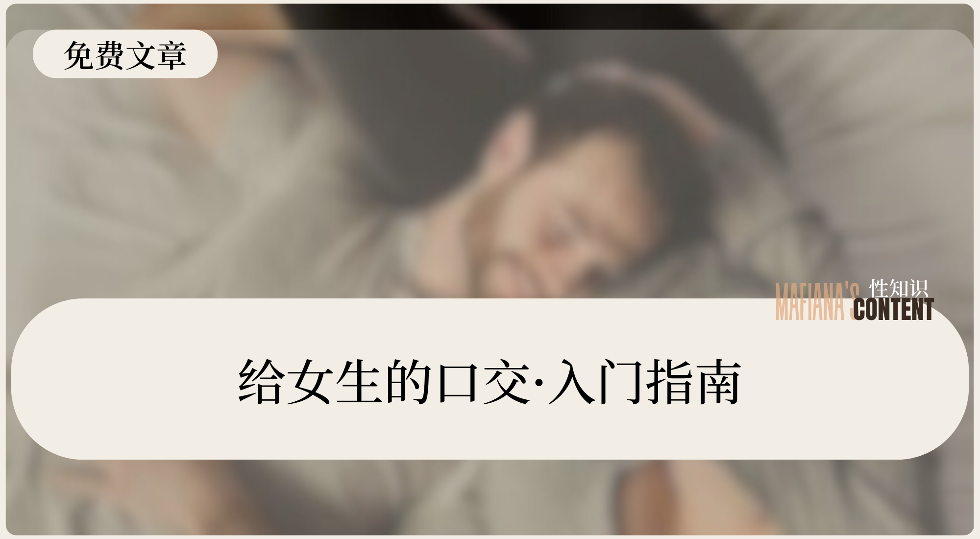 给女生的口交入门小指南