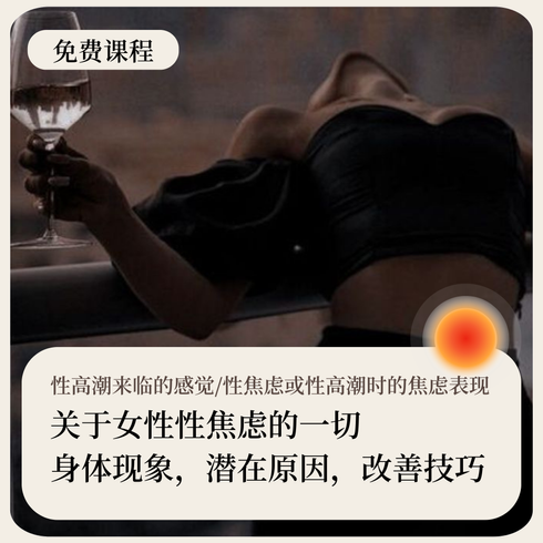 关于女性性焦虑：身体现象，潜在原因，改善技巧