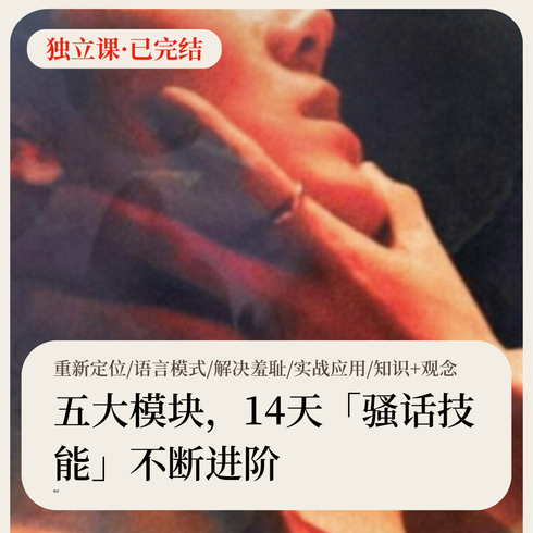 【内容很多，不是只有一门】Dirty Talk课·系列课