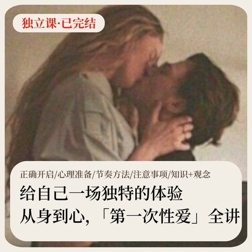 【内容很多，不是只有一门】第一次性爱·详细教学