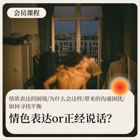 情色语言vs正常表达的语言困境