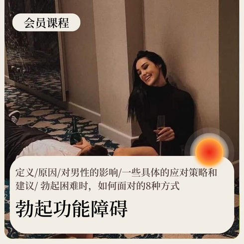 勃起问题·指导课