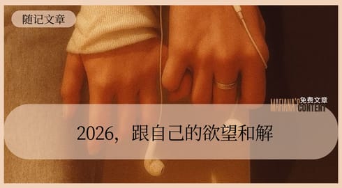 性、欲望和那些没说出口的话